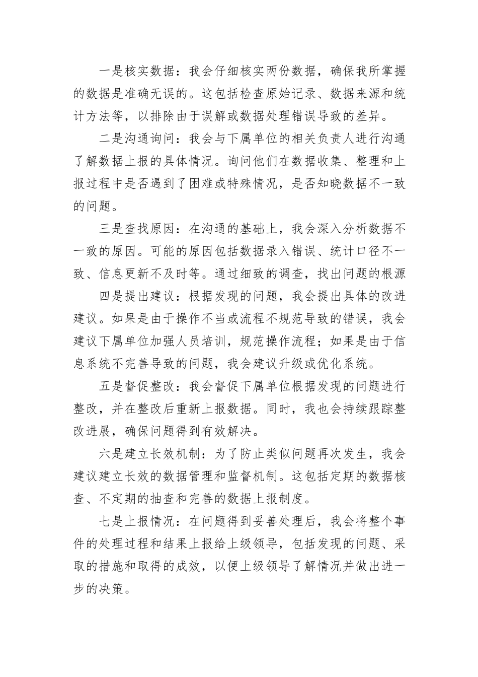2024年9月7日贵州省遵义市直事业单位遴选面试真题及解析_第3页