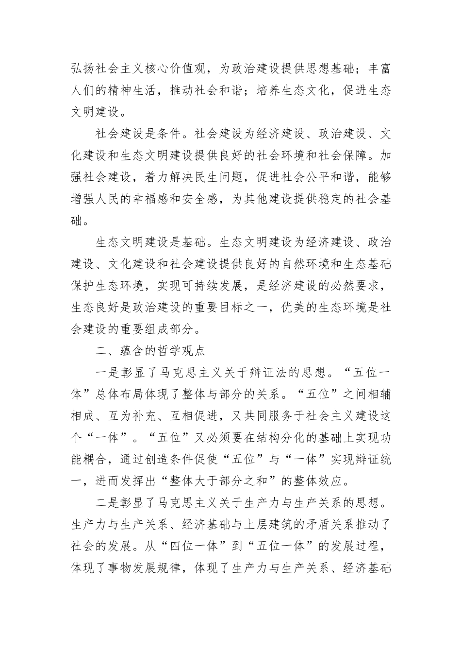 2024年9月21日云南省西双版纳州直遴选笔试真题及解析_第2页