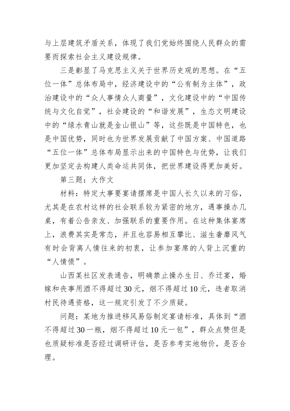 2024年9月21日云南省西双版纳州直遴选笔试真题及解析_第3页