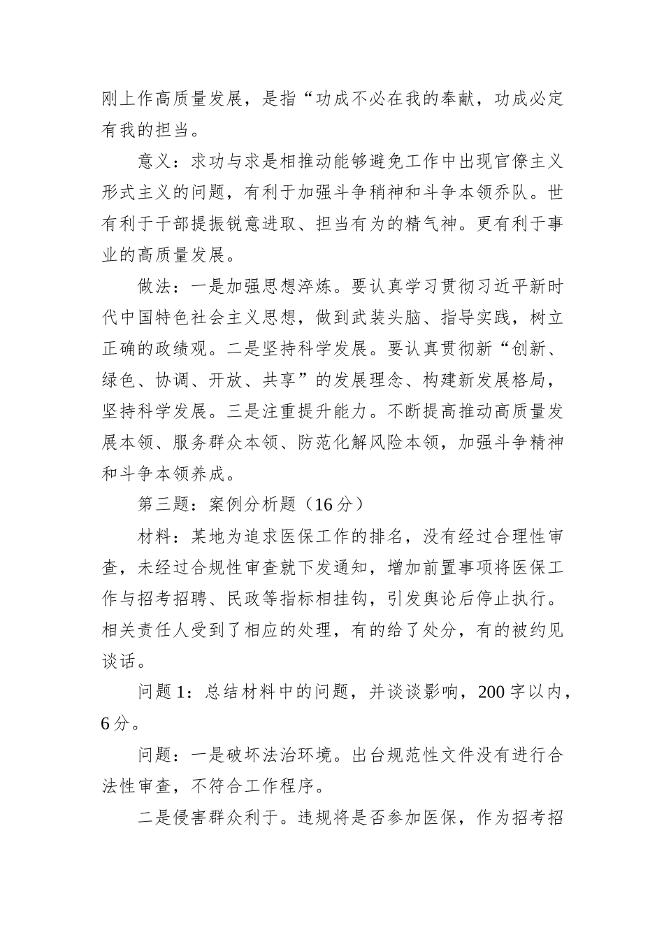2024年9月22日陕西省宝鸡市市级机关遴选笔试真题及解析_第2页