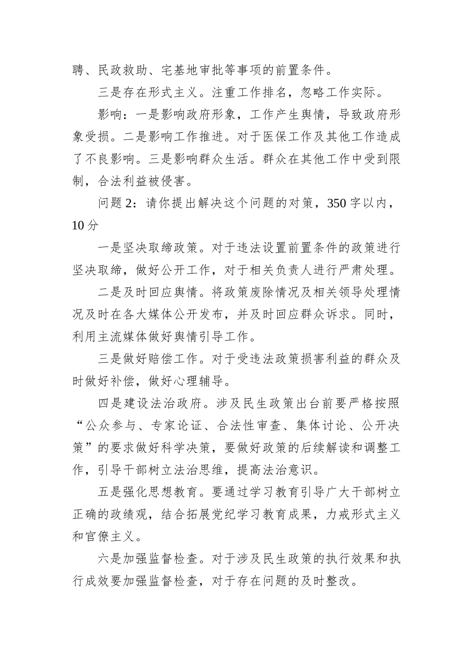 2024年9月22日陕西省宝鸡市市级机关遴选笔试真题及解析_第3页