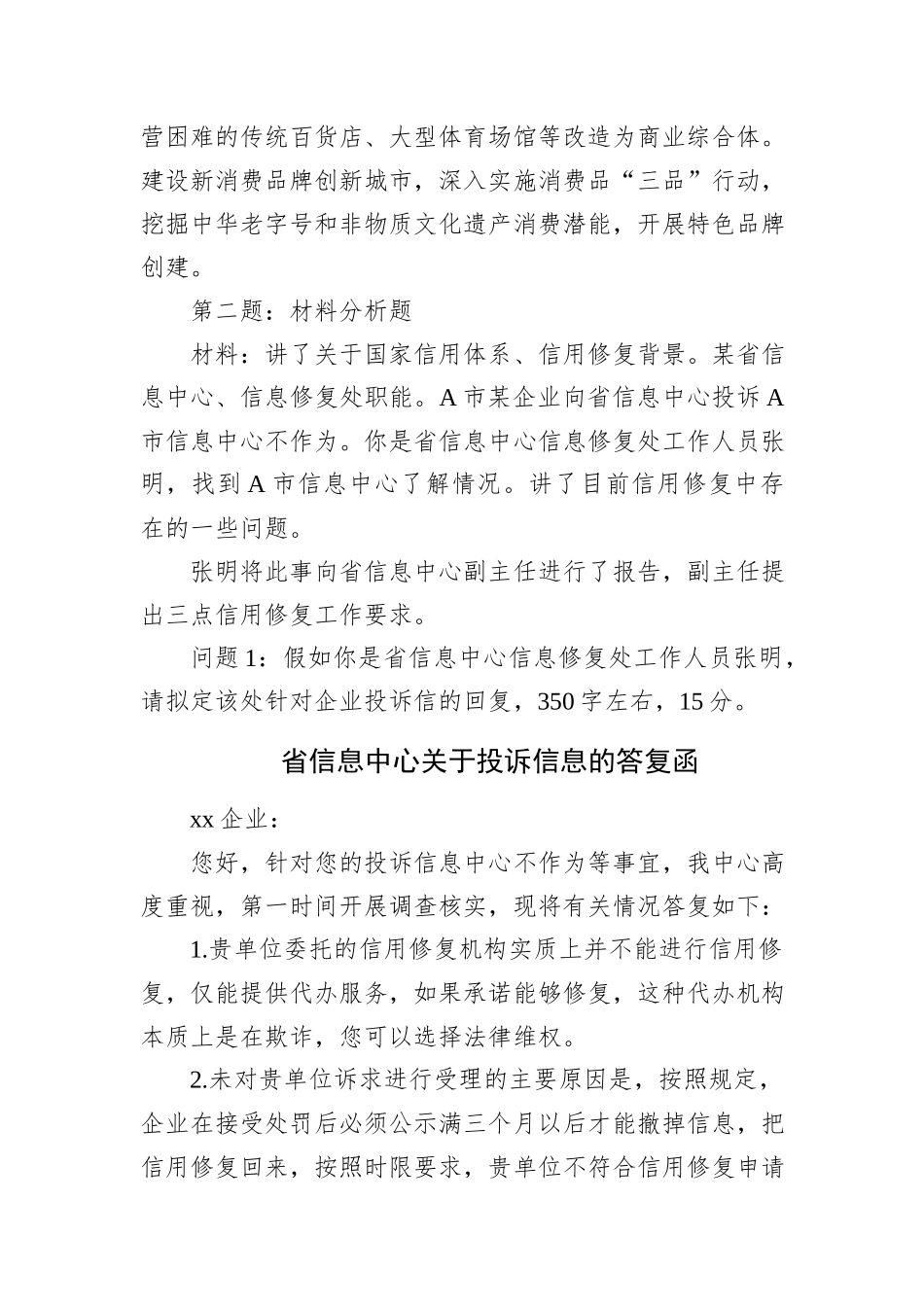 2024年9月28日安徽省直遴选笔试真题及解析_第2页
