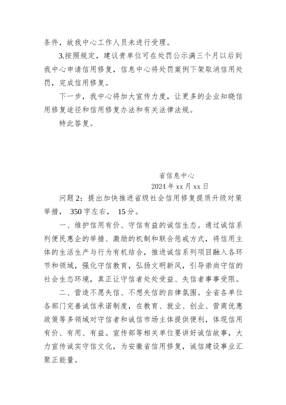 2024年9月28日安徽省直遴选笔试真题及解析_第3页