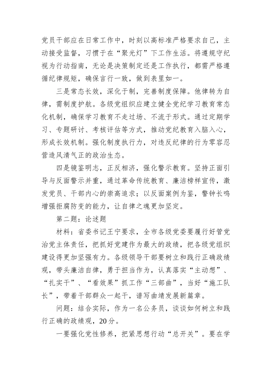 2024年9月28日云南省曲靖市遴选笔试真题及解析_第2页