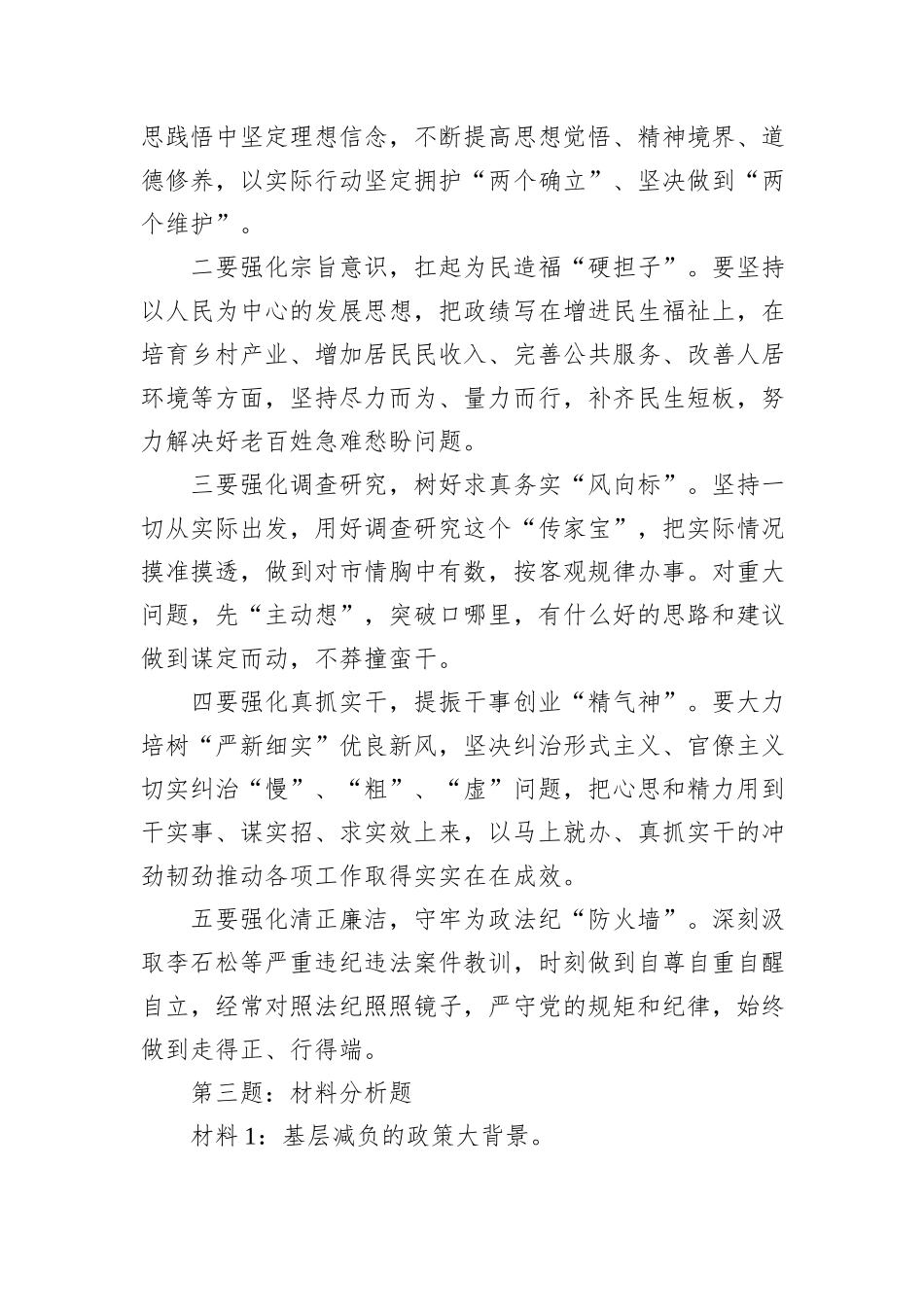 2024年9月28日云南省曲靖市遴选笔试真题及解析_第3页