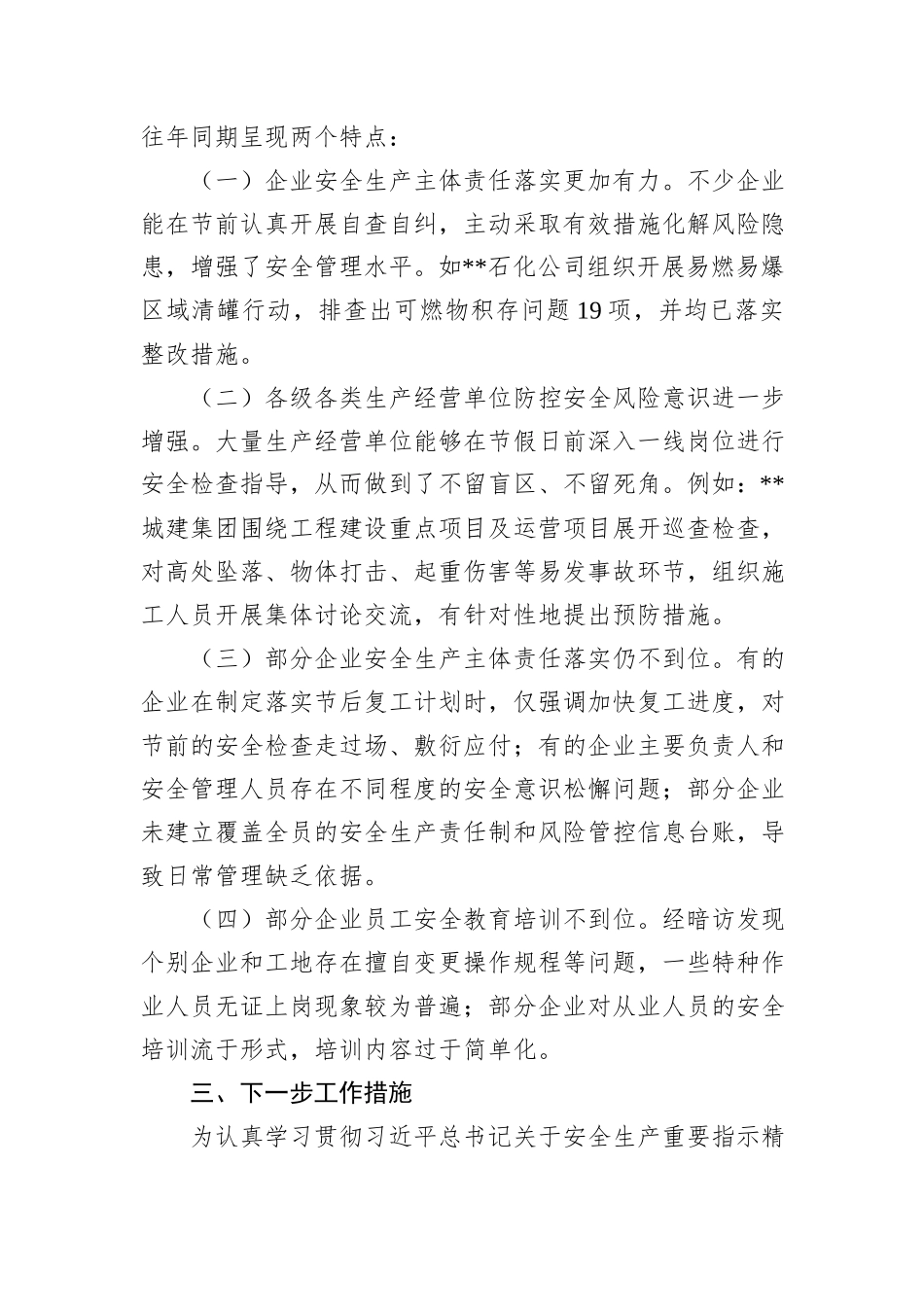 2024年中秋国庆期间安全生产工作情况落实报告_第3页