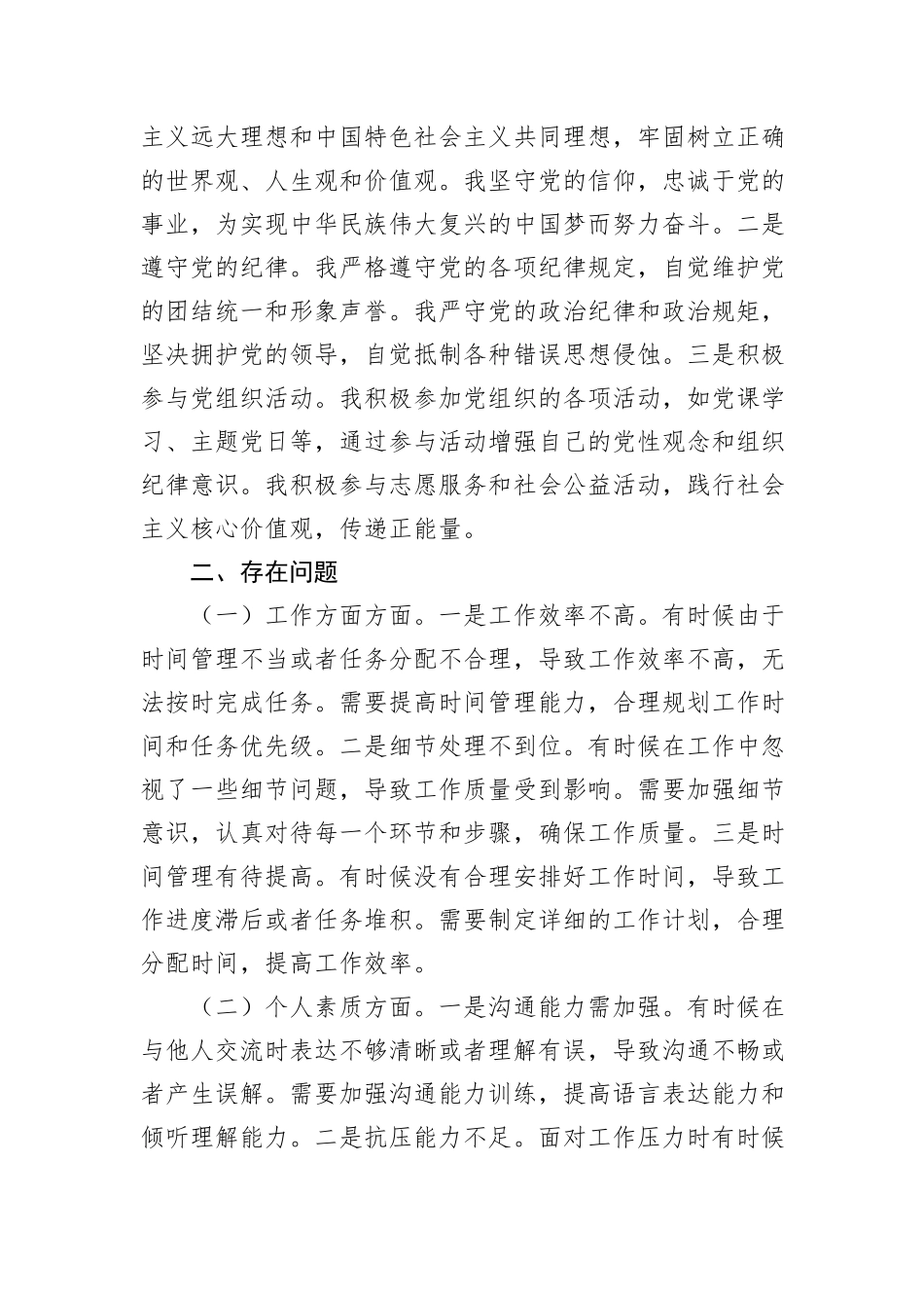 2024年专题组织生活会党员批评和自我批评发言_第2页