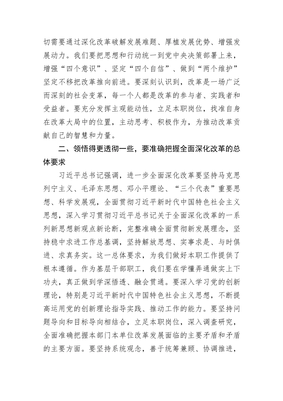 办公室干部学习党的二十届三中全会精神研讨感悟_第2页