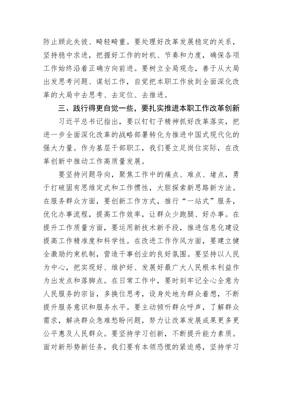 办公室干部学习党的二十届三中全会精神研讨感悟_第3页