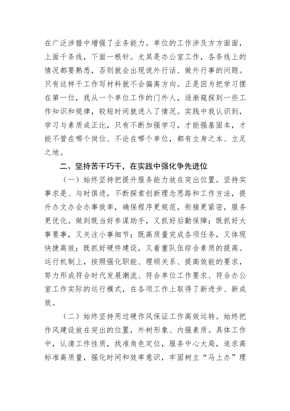 办公室主任三年个人工作总结（岗位竞聘）_第2页