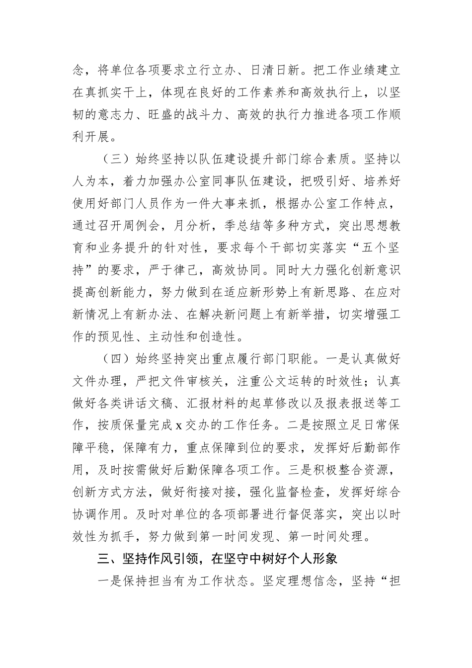 办公室主任三年个人工作总结（岗位竞聘）_第3页