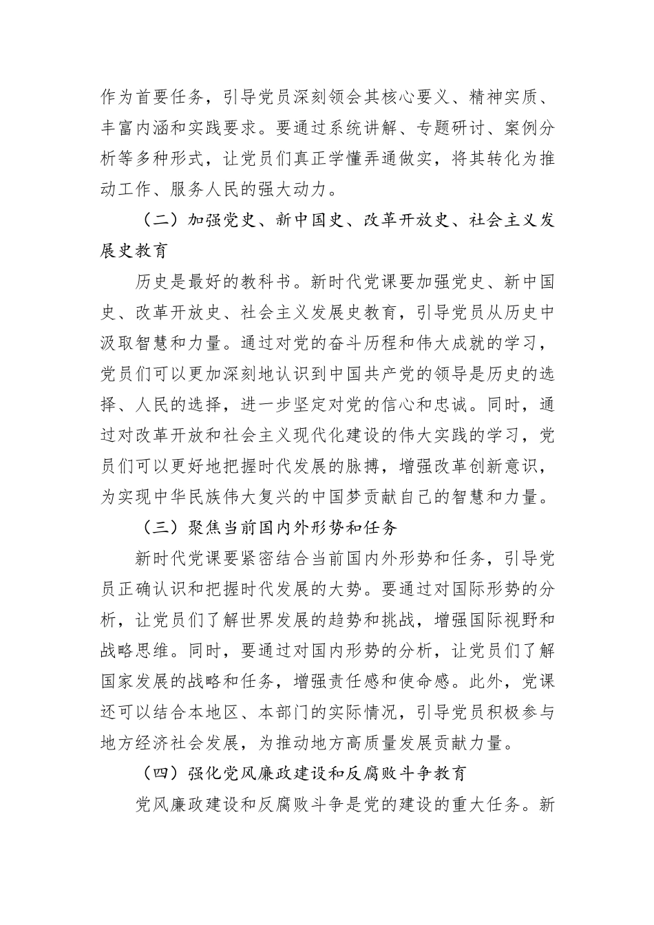 党课：不忘初心+砥砺前行+新时代党课的价值追寻_第3页