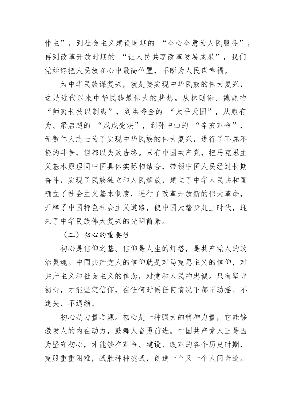 党课：从初心到使命+——2024+党员的奋进征程_第2页