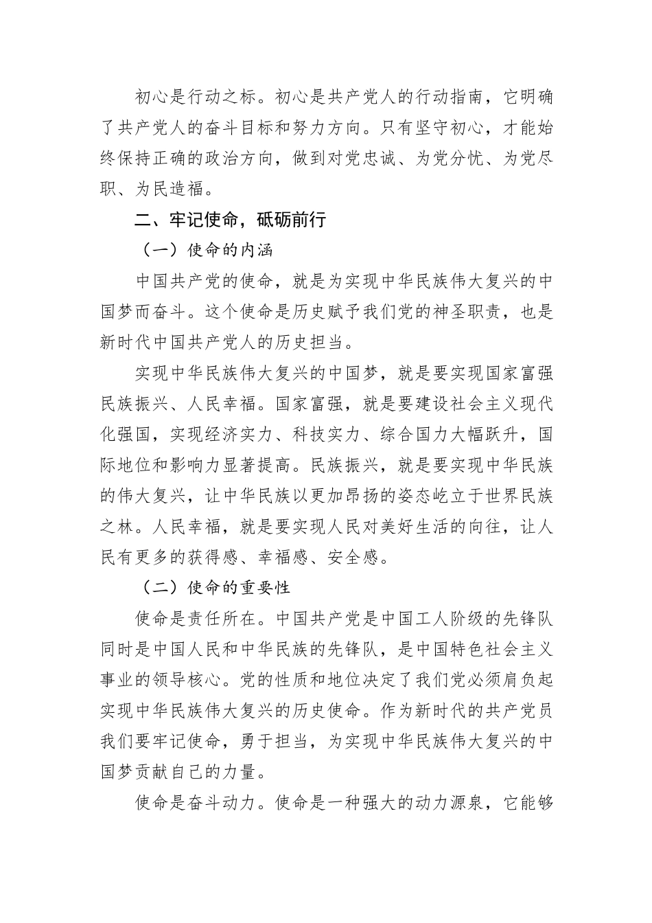 党课：从初心到使命+——2024+党员的奋进征程_第3页