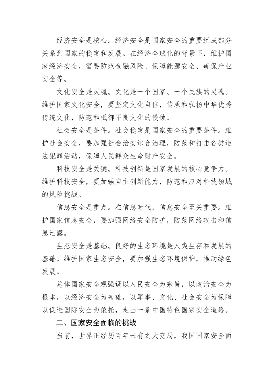 党课：国家安全观与党员的责任担当_第2页