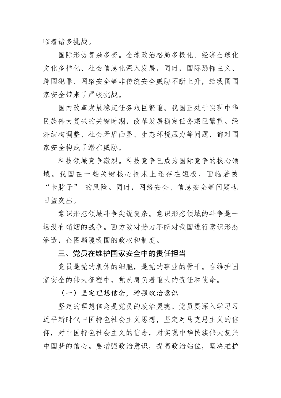 党课：国家安全观与党员的责任担当_第3页