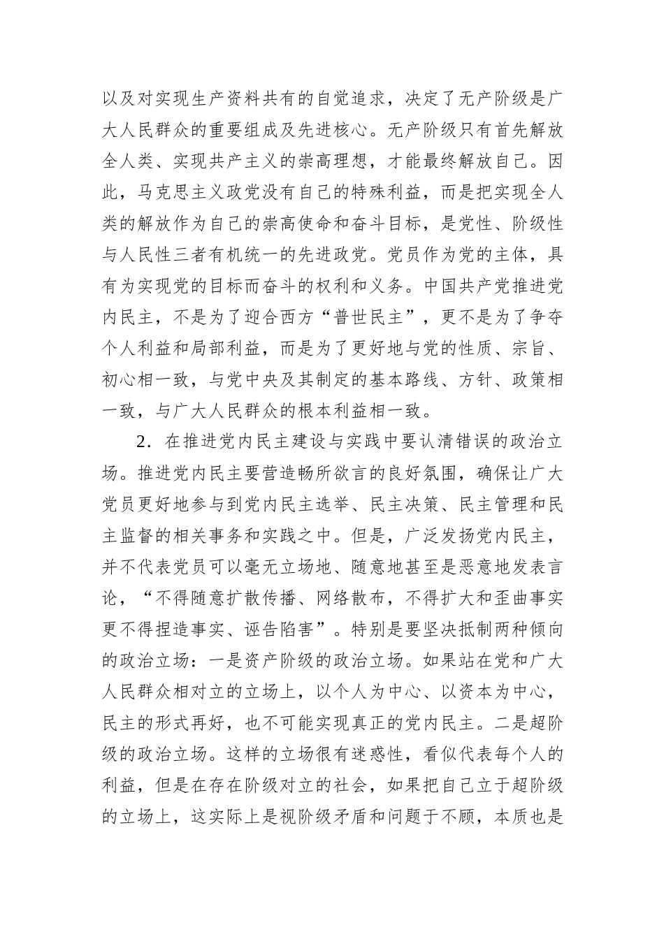 党课：加强党内民主建设+汇聚民主智慧梦想_第3页
