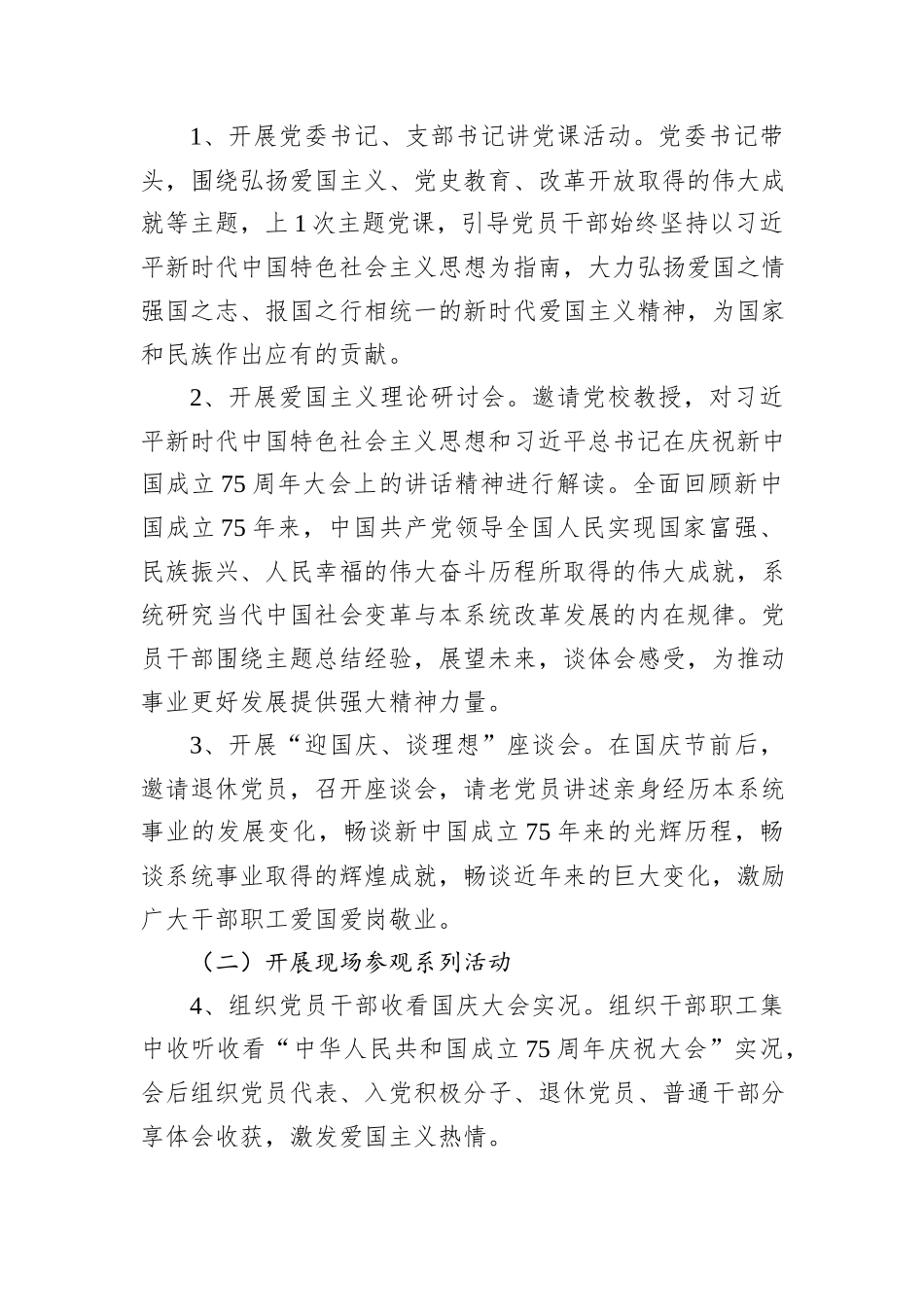 党委庆祝新中国成立75周年系列活动方案_第2页