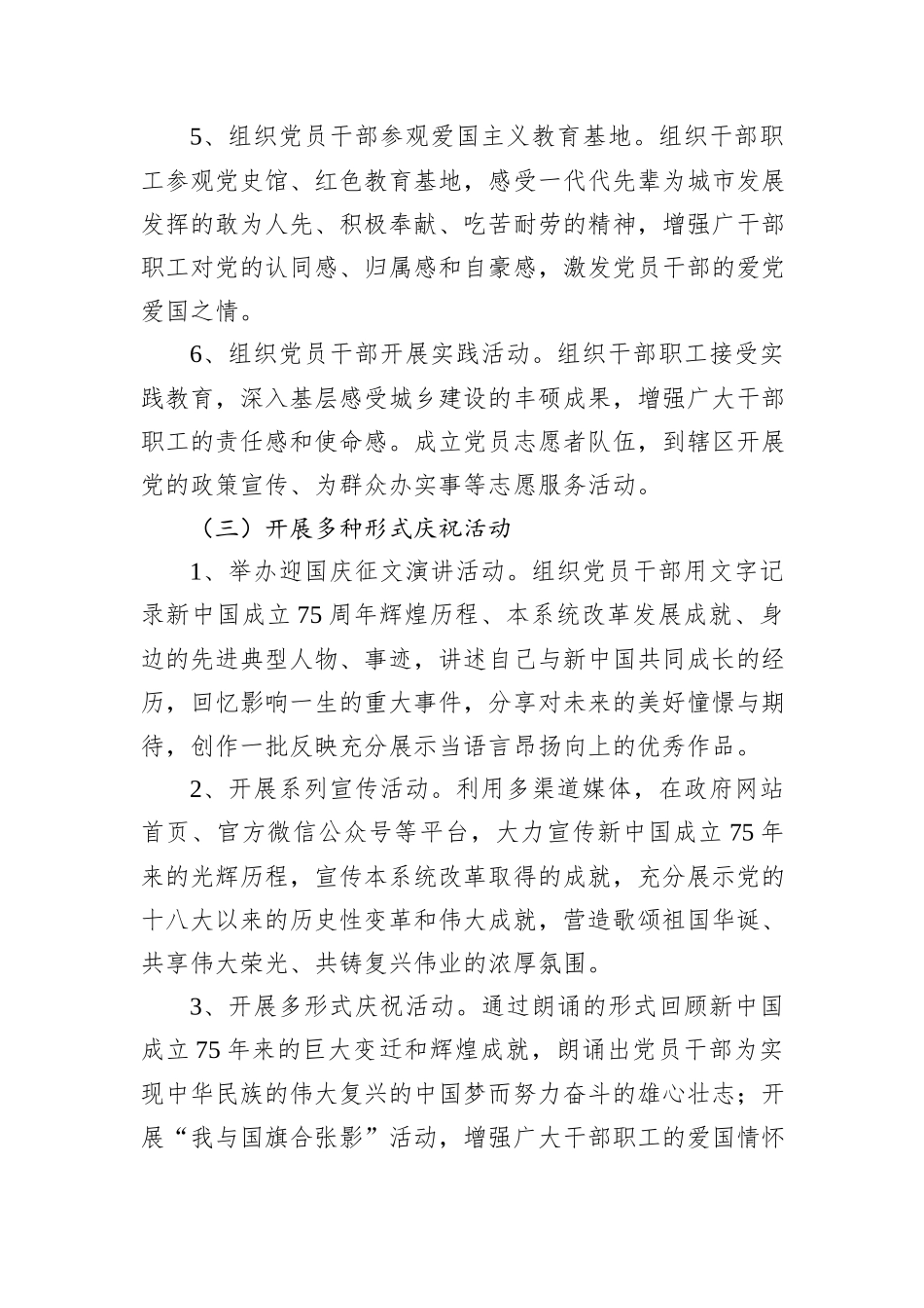 党委庆祝新中国成立75周年系列活动方案_第3页