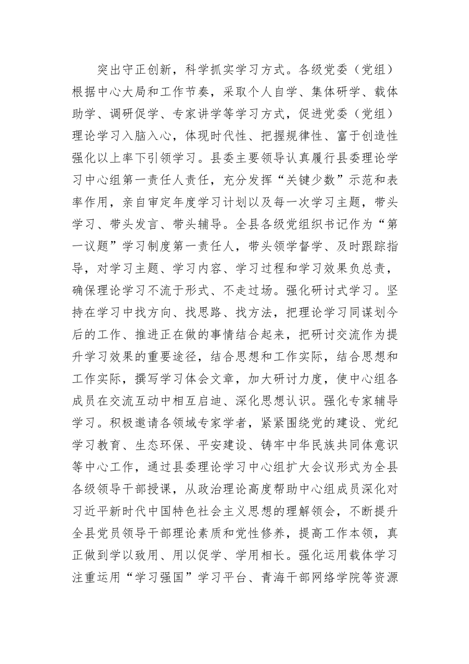 关于全县党委（党组）理论学习中心组学习情况汇报_第2页