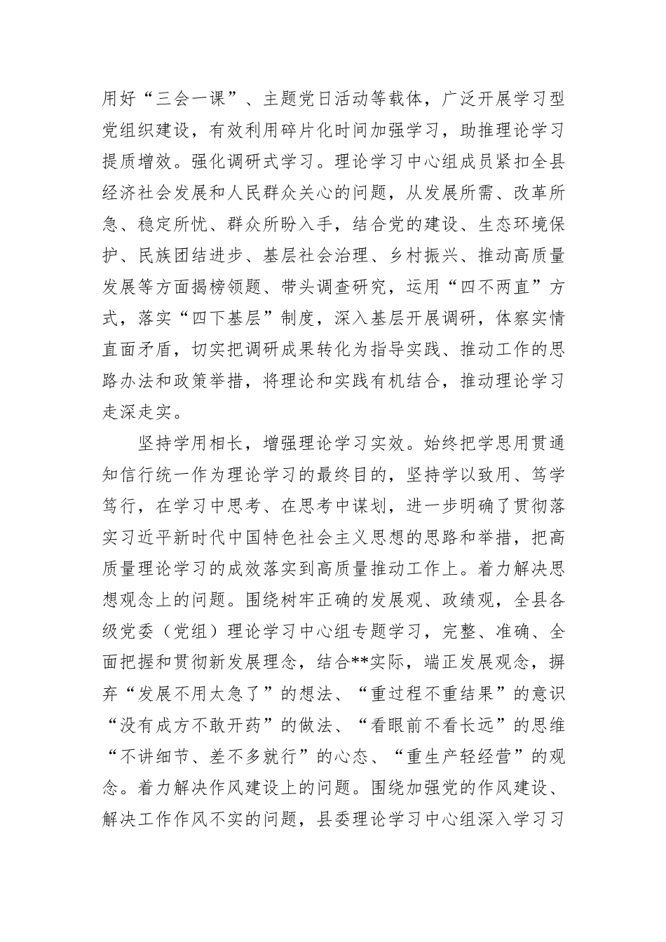 关于全县党委（党组）理论学习中心组学习情况汇报_第3页