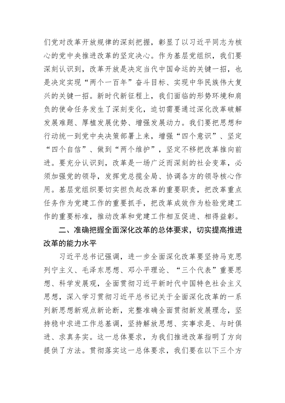 基层党组织书记学习党的二十届三中全会精神感悟_第2页
