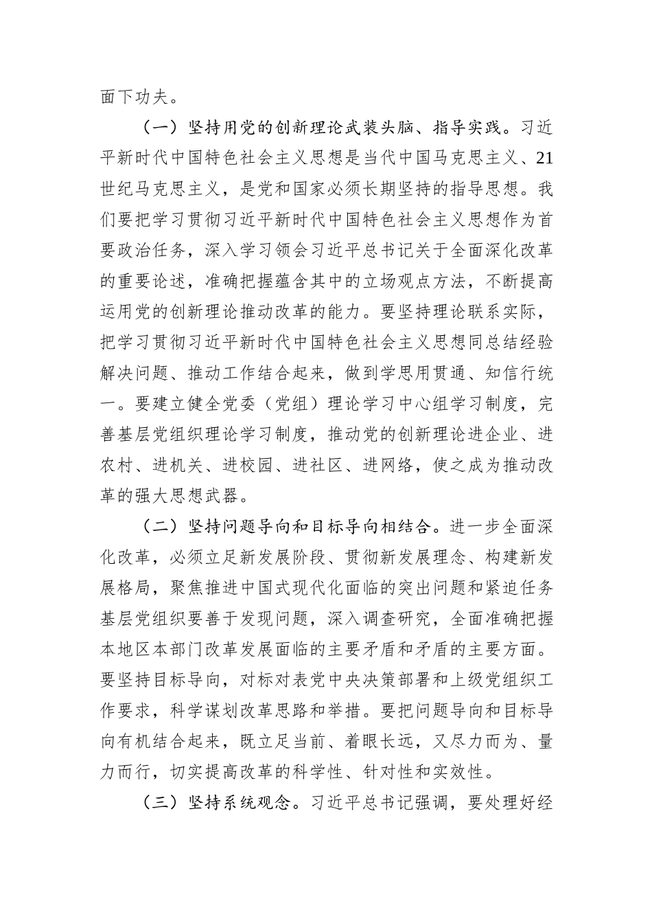 基层党组织书记学习党的二十届三中全会精神感悟_第3页