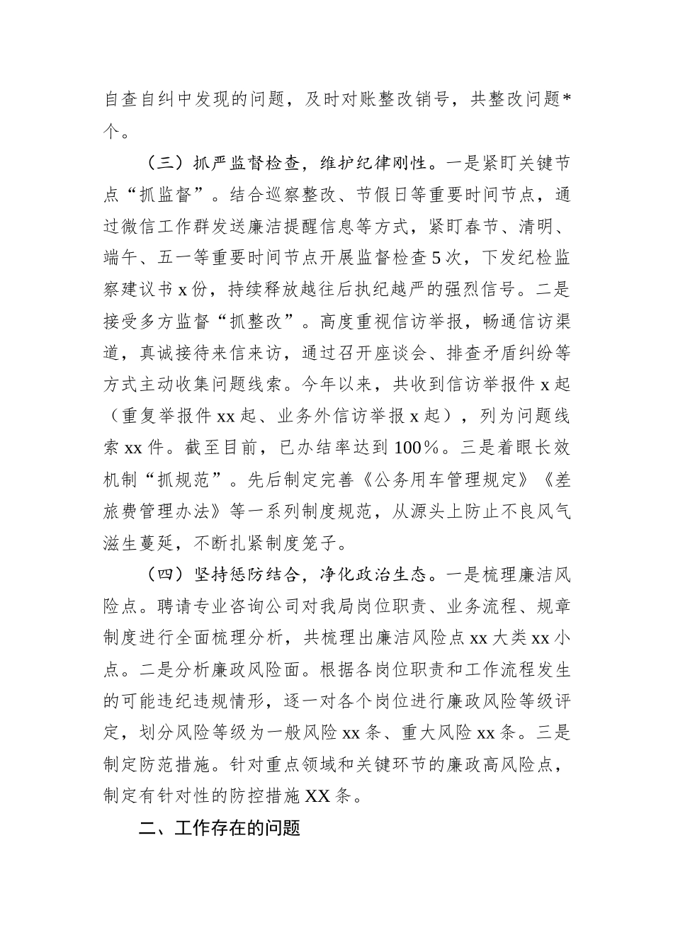 局2024年党风廉政建设工作总结_第2页