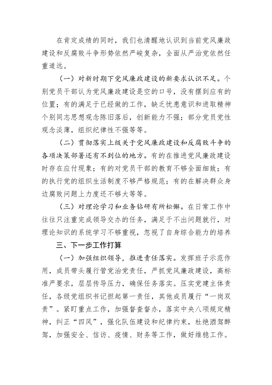 局2024年党风廉政建设工作总结_第3页