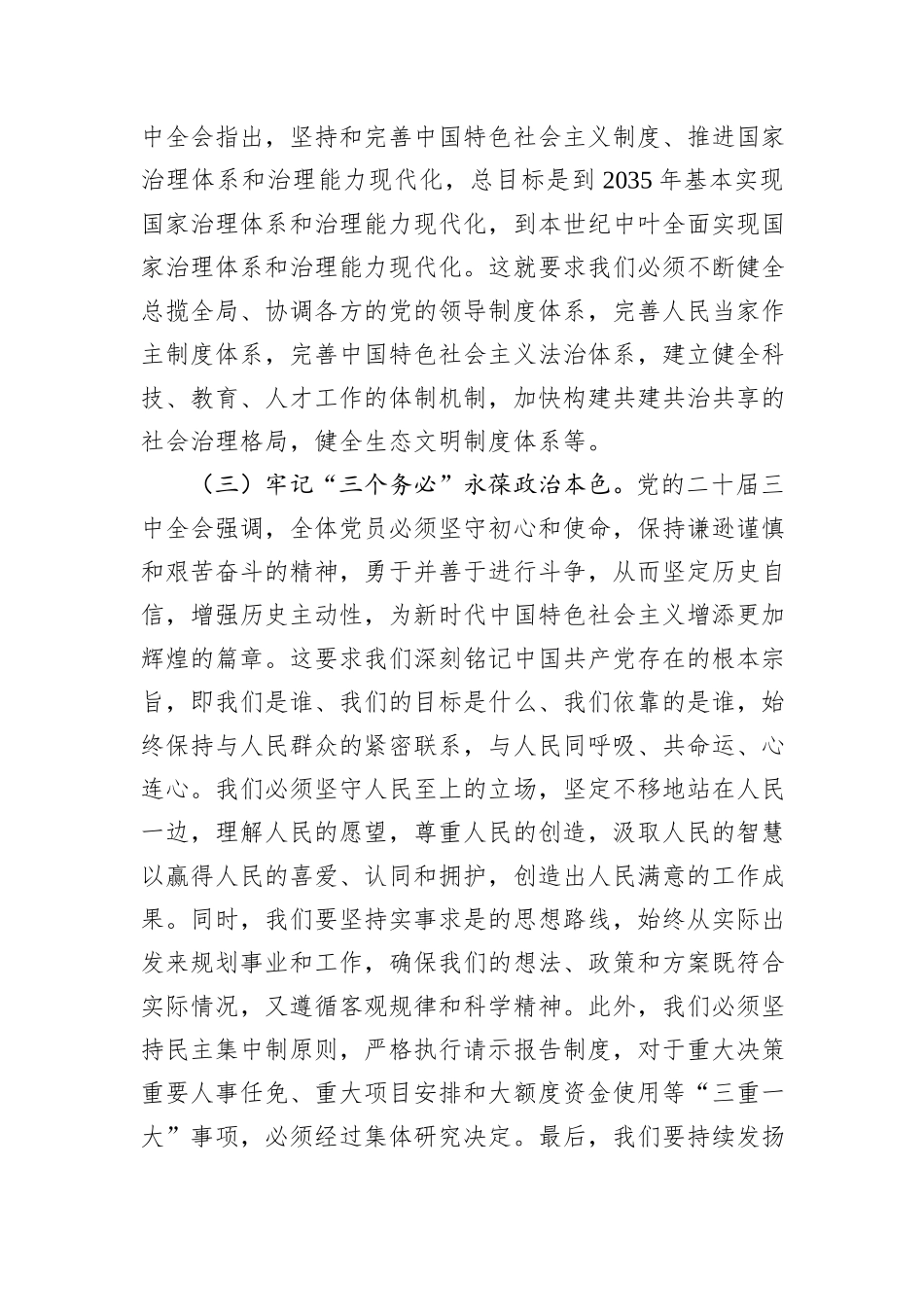 某办公室主任学习贯彻二十届三中全会精神研讨发言_第2页