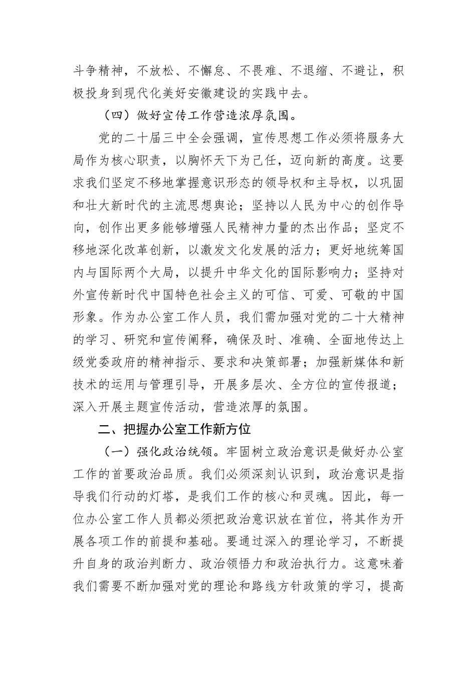 某办公室主任学习贯彻二十届三中全会精神研讨发言_第3页