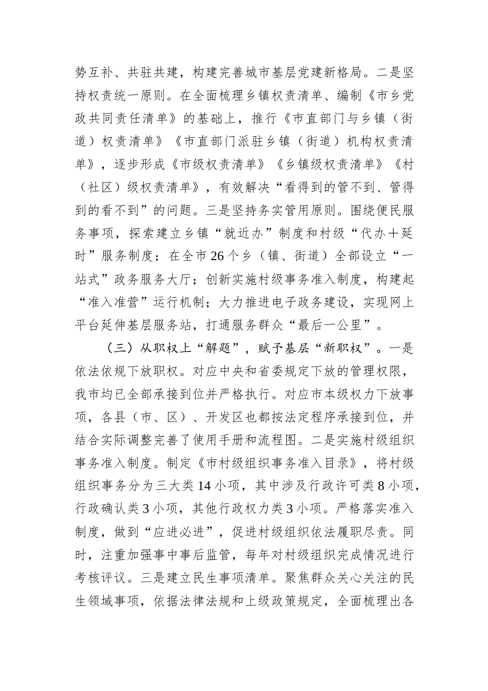 某市整治形式主义为基层减负工作情况总结_第2页