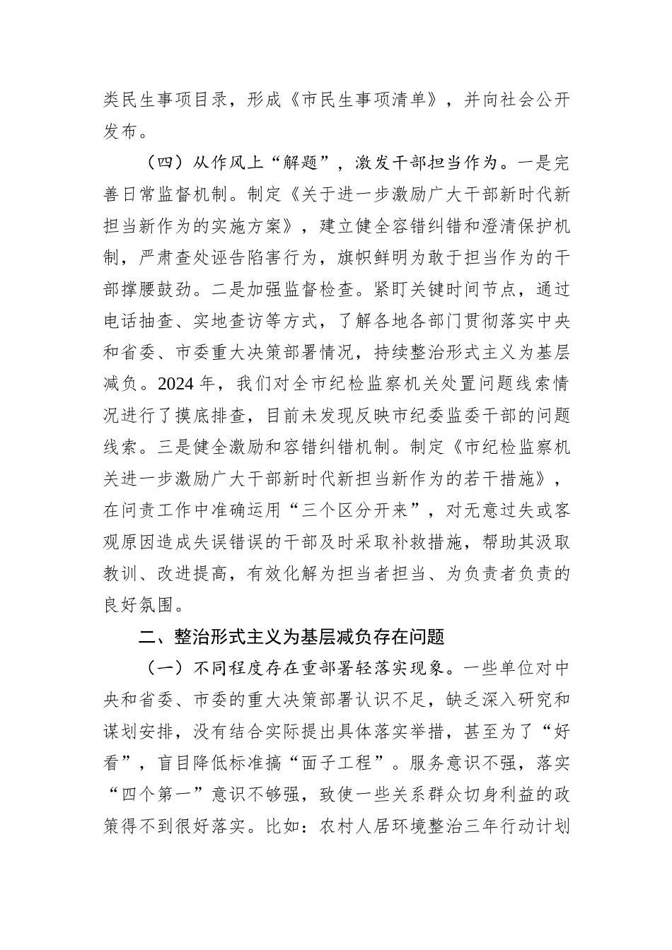某市整治形式主义为基层减负工作情况总结_第3页