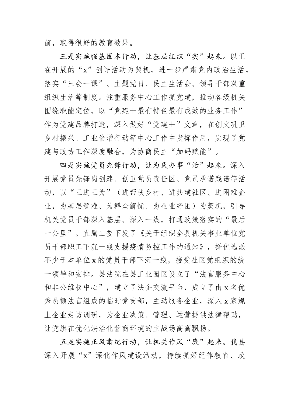某县在机关党建工作会议上的交流发言_第2页