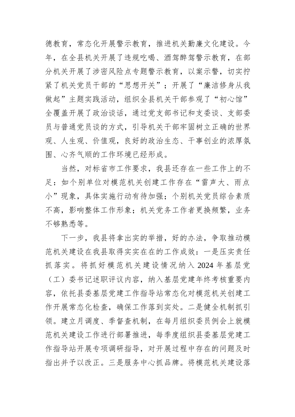 某县在机关党建工作会议上的交流发言_第3页