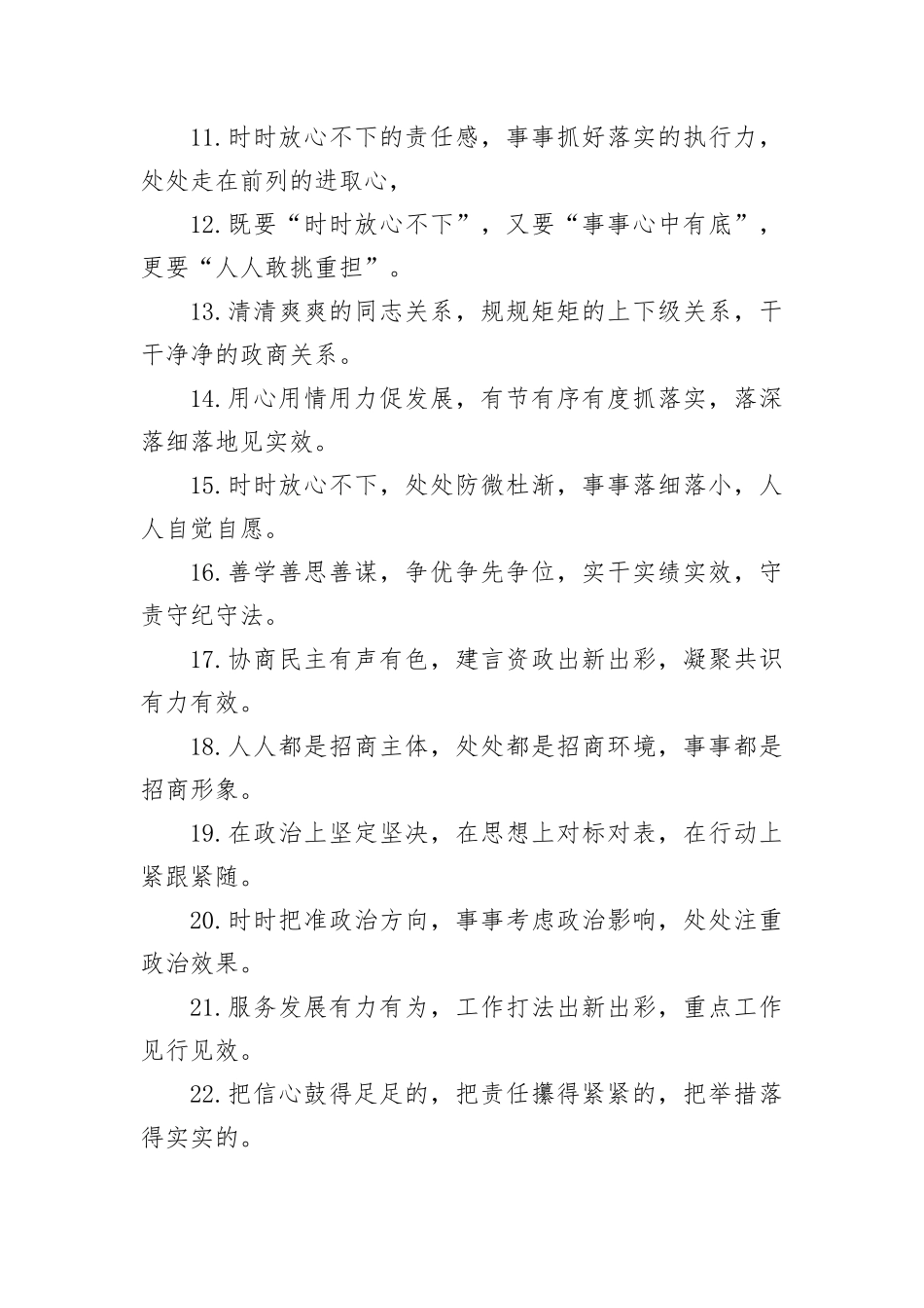 排比句80例（20240930）_第2页