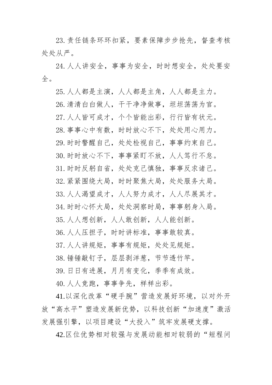 排比句80例（20240930）_第3页