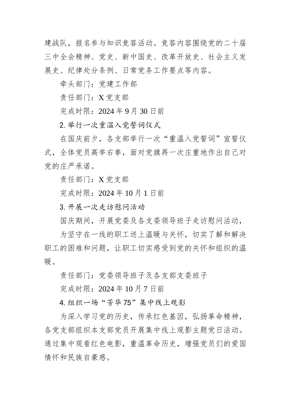 庆祝中华人民共和国成立75周年活动方案_第2页