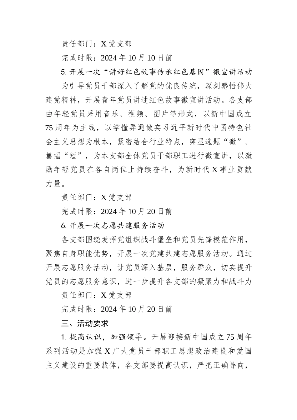 庆祝中华人民共和国成立75周年活动方案_第3页