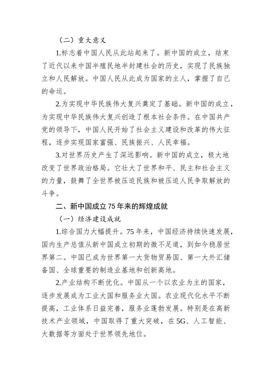 庆祝中华人民共和国成立75周年专题党课_第2页