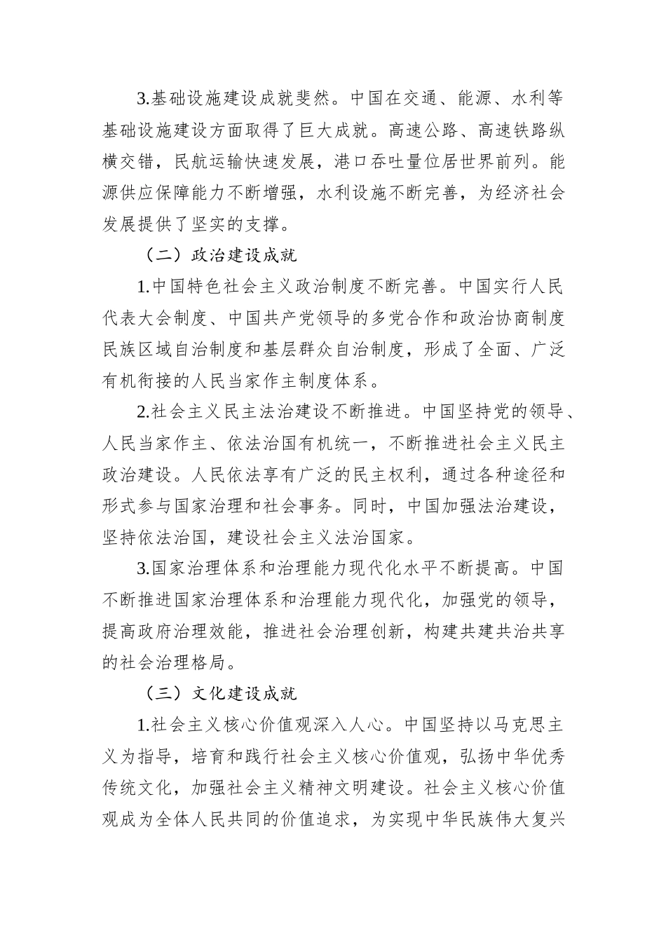 庆祝中华人民共和国成立75周年专题党课_第3页