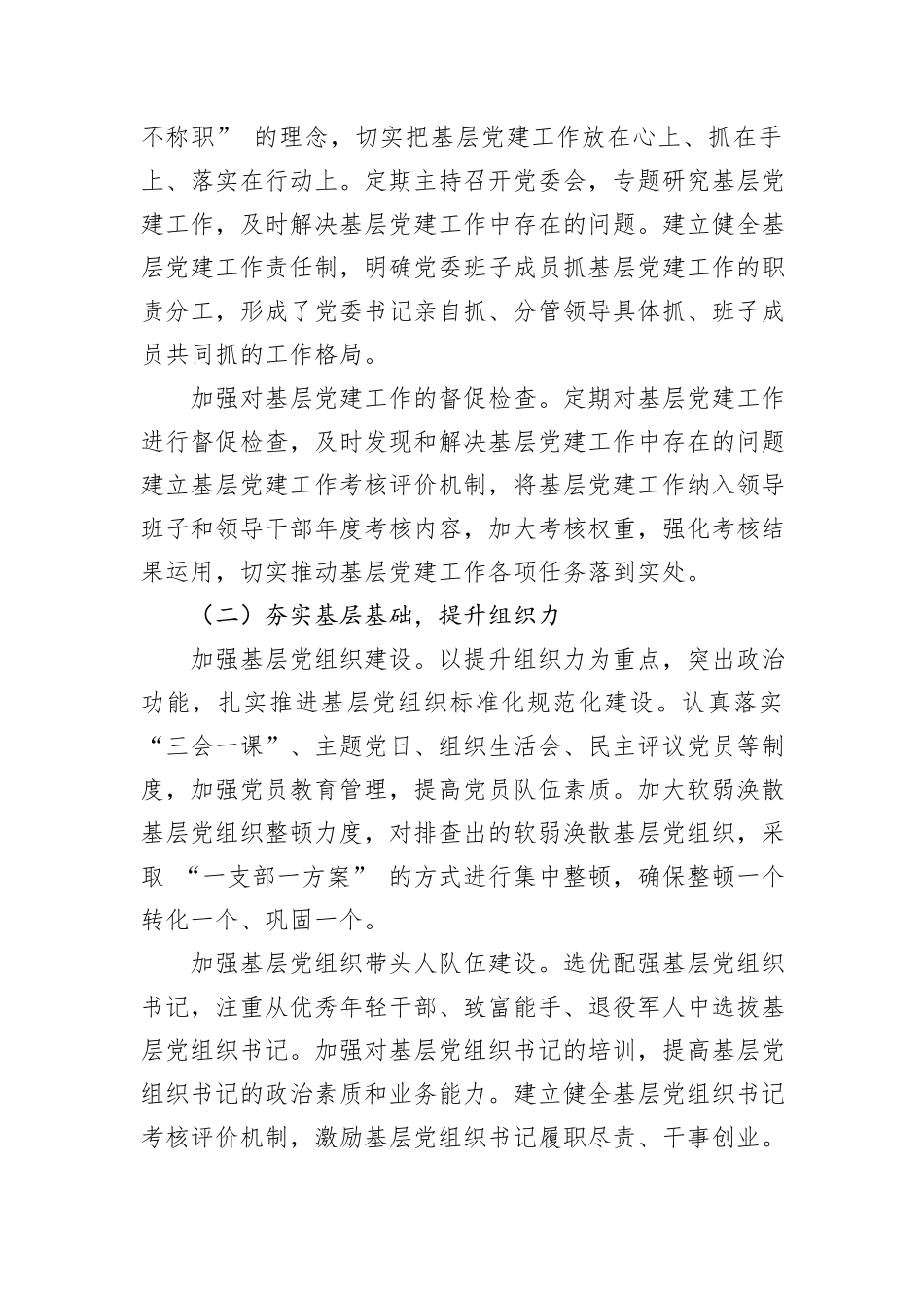区党委书记抓基层党建工作述职报告_第2页
