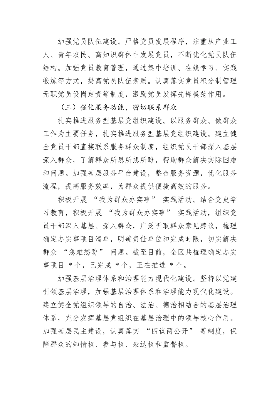 区党委书记抓基层党建工作述职报告_第3页
