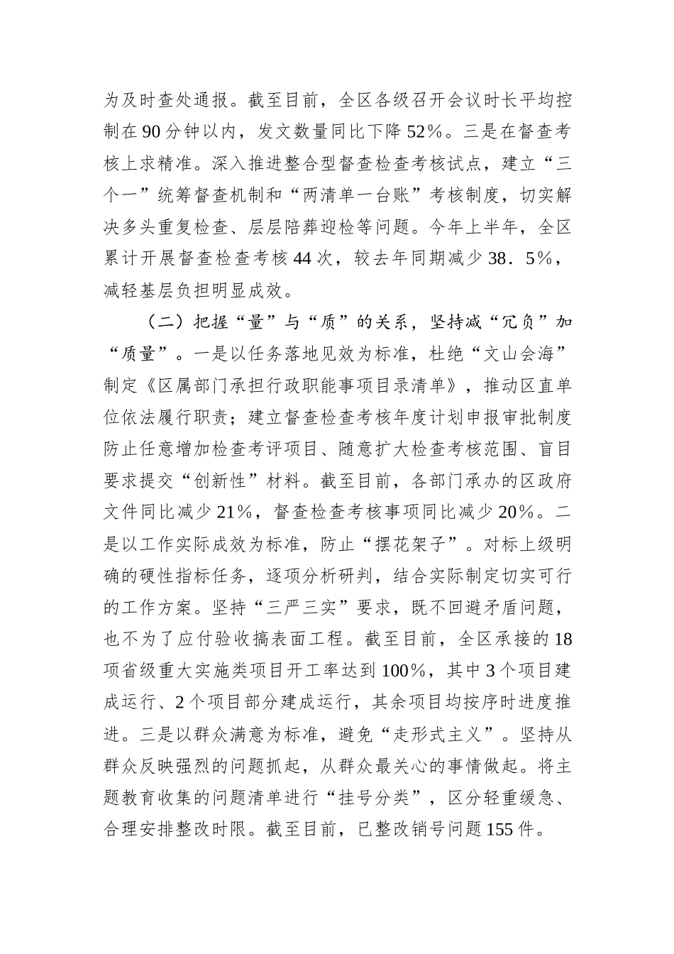 区整治形式主义为基层减负工作情况总结_第2页