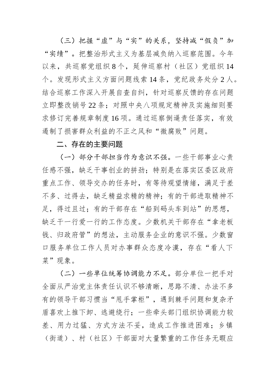 区整治形式主义为基层减负工作情况总结_第3页