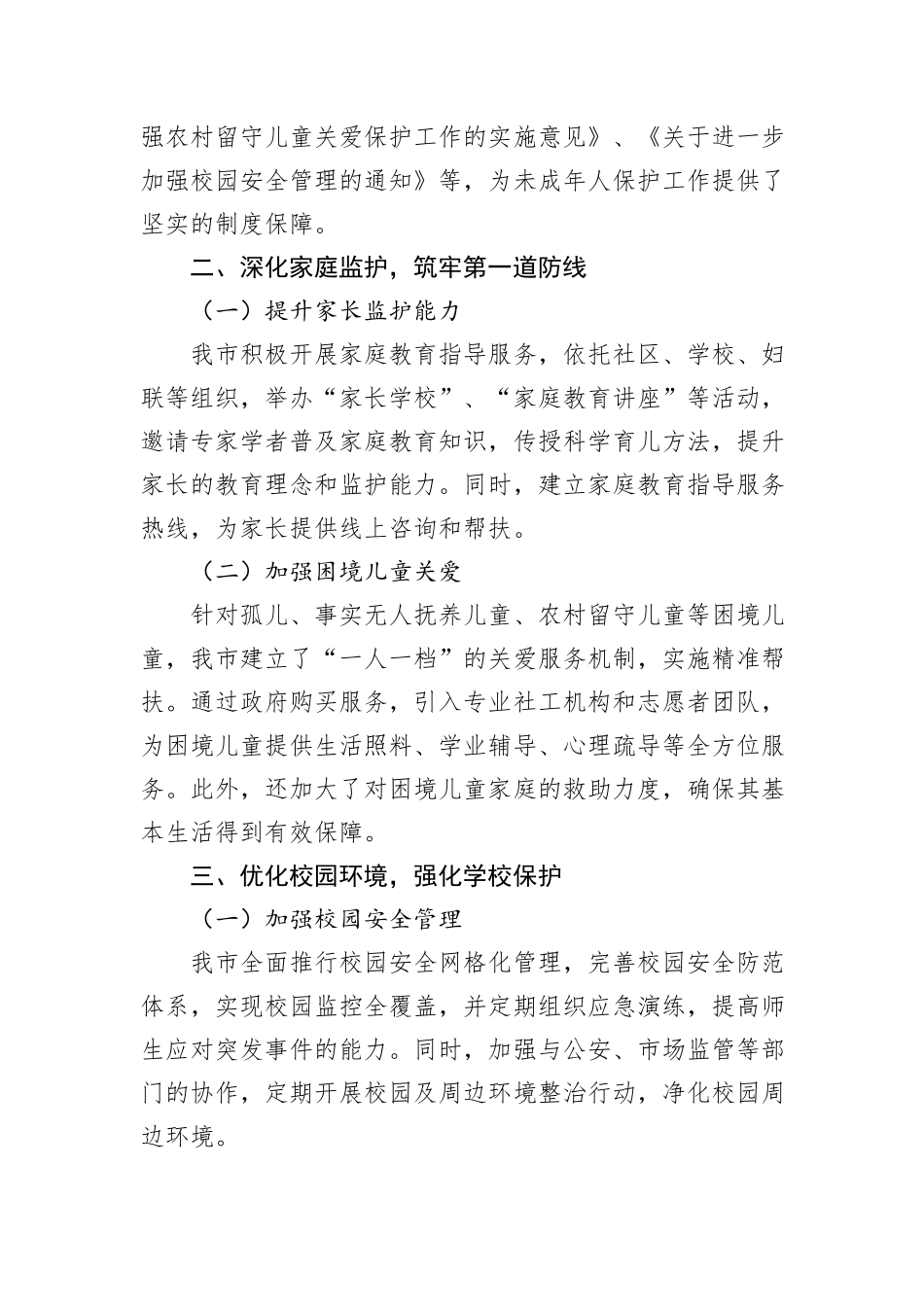 全市2024年未成年人保护工作情况汇报_第2页