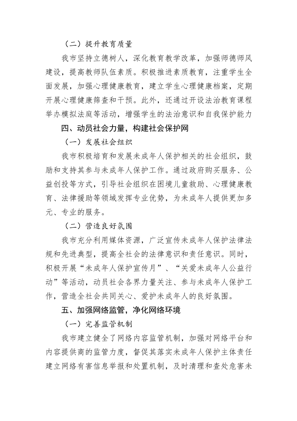 全市2024年未成年人保护工作情况汇报_第3页