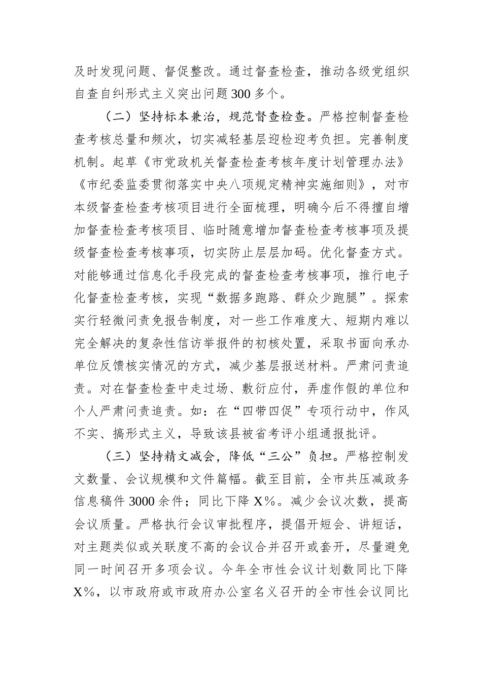 市直单位整治形式主义为基层减负工作情况总结_第2页