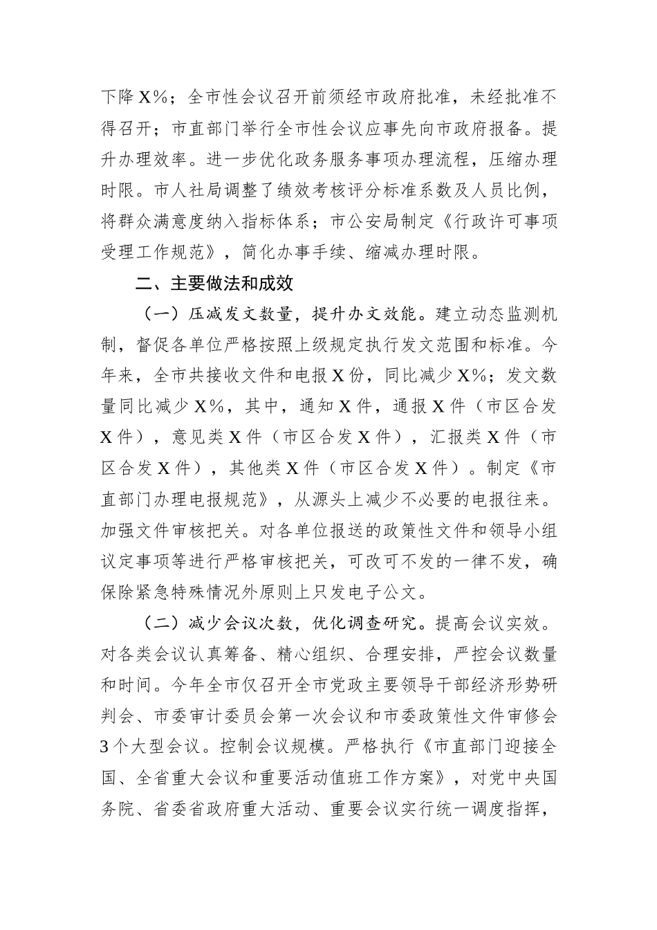 市直单位整治形式主义为基层减负工作情况总结_第3页