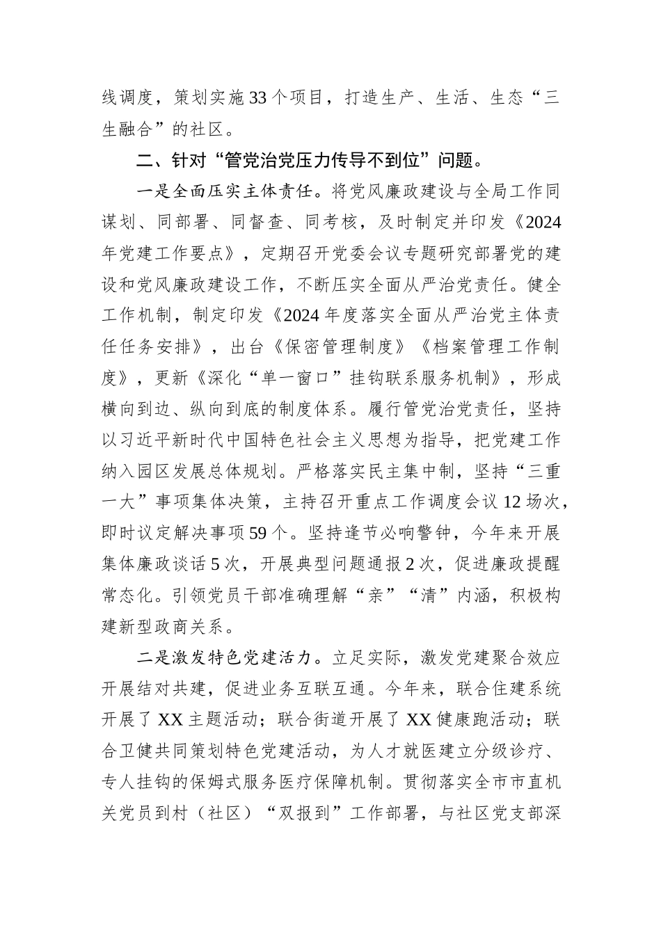 述责述廉问题整改情况报告_第2页